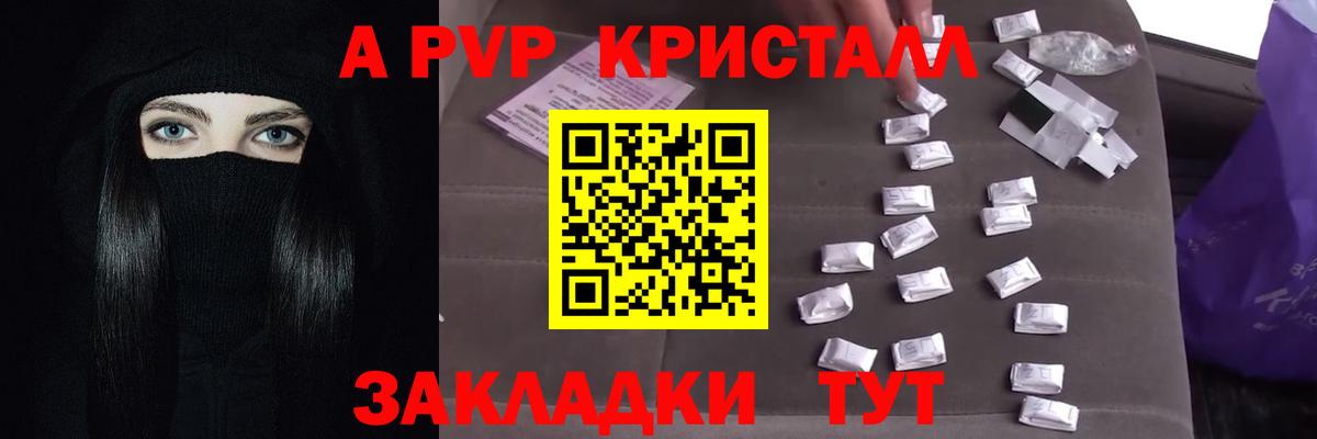 Альфа ПВП кристаллы  Вход с VPN  наркота  Альфа ПВП VHQ  Гагарин  А ПВП мука 