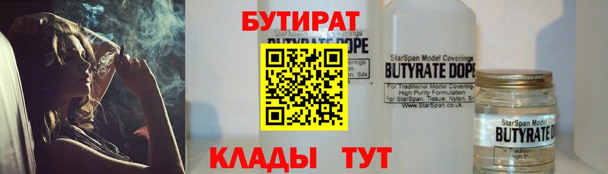 БУТИРАТ  Гагарин  Бутират оксана 