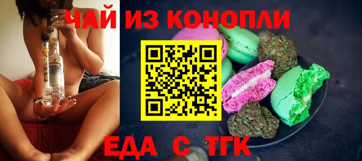 Еда ТГК марихуана  Вход с VPN  Гагарин 