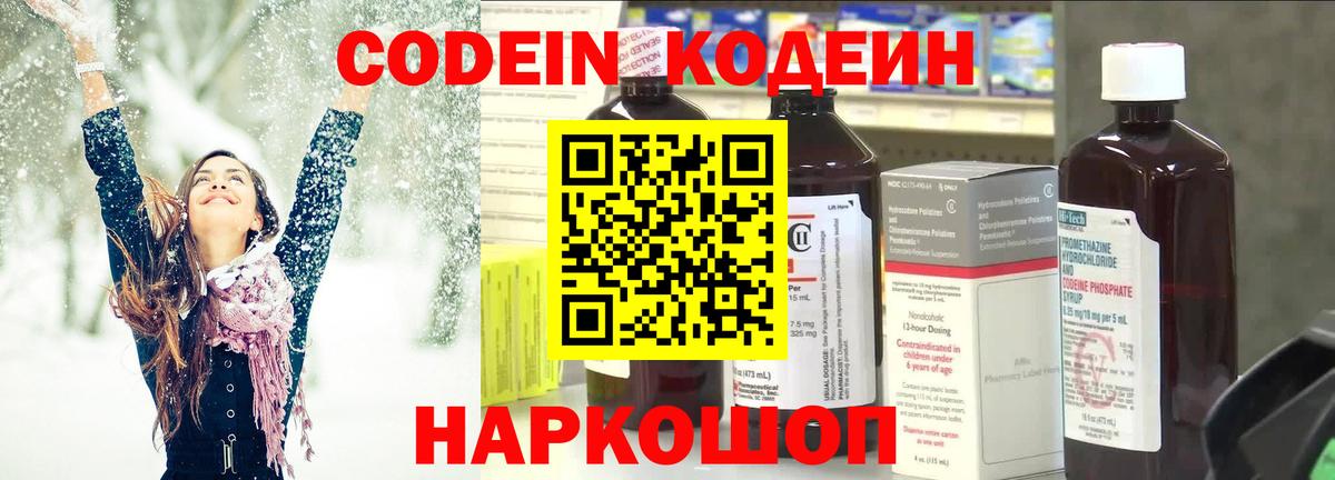 Гагарин  Codein напиток Lean (лин)  Кодеин напиток Lean (лин)  Вход с VPN 