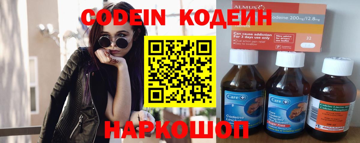 Кодеин напиток Lean (лин) Гагарин