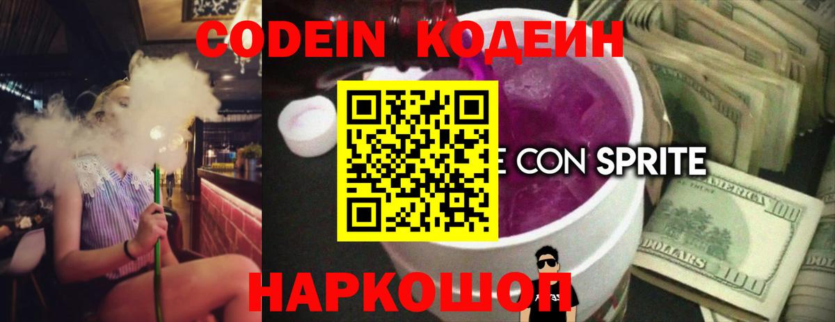 Кодеиновый сироп Lean Purple Drank Гагарин