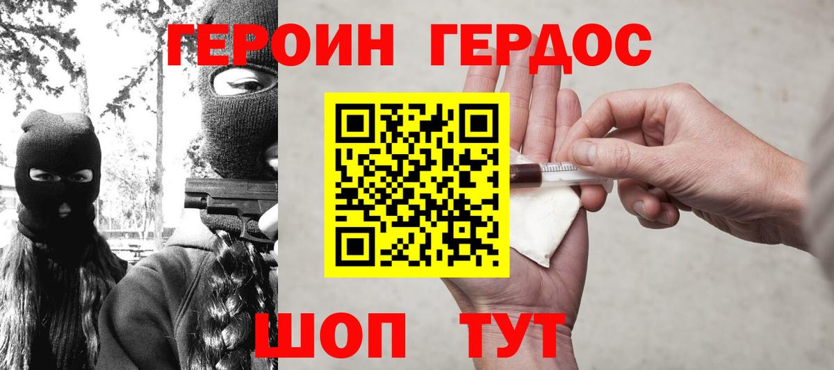 Героин белый Гагарин